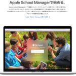 Apple School Managerの導入③ 〜MDMサービスの購入〜