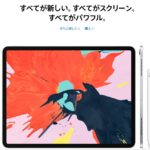 【Appleイベント】iPad Pro(2018)が登場!でも10.5インチがあるので思いとどまる