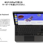 iPad Pro用にMagic Keyboardを購入!